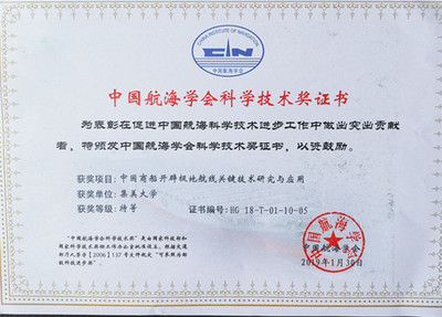 集美大學項目榮膺中國航海學會科學技術獎特等獎，產學研融合助力北京技術服務平臺高質量發展